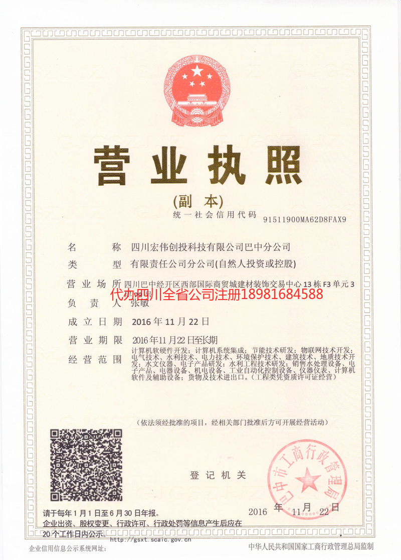 安徽安徽宏伟创投科技有限公司