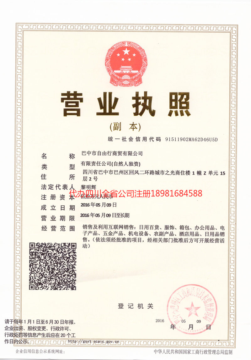 安徽安徽自由行商贸有限公司