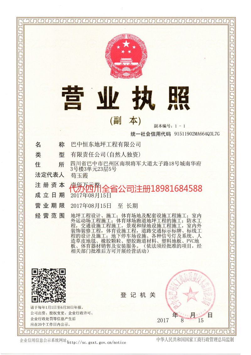 安徽安徽恒东地坪工程有限公司