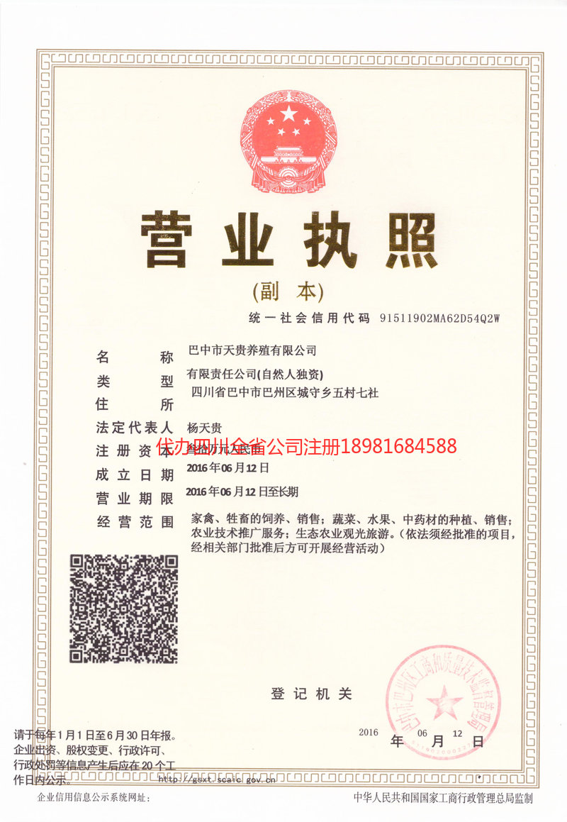 安徽安徽天贵养殖有限公司