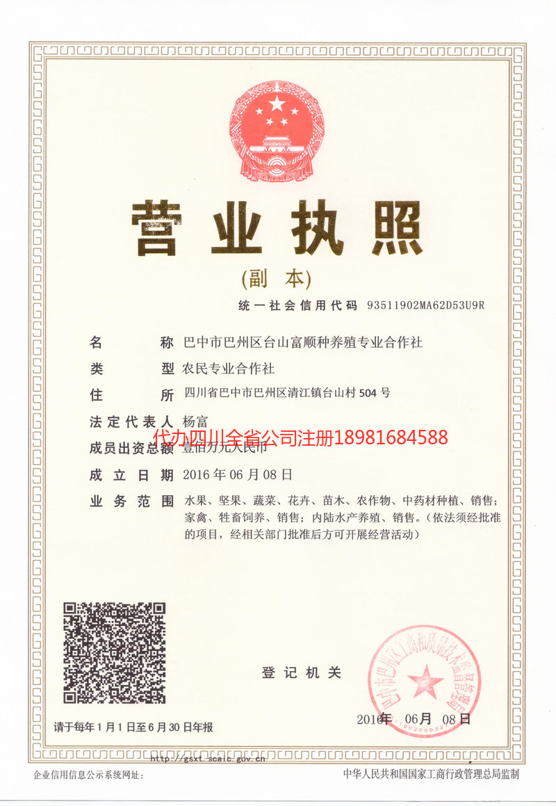 安徽安徽台山富顺种养殖专业合作社