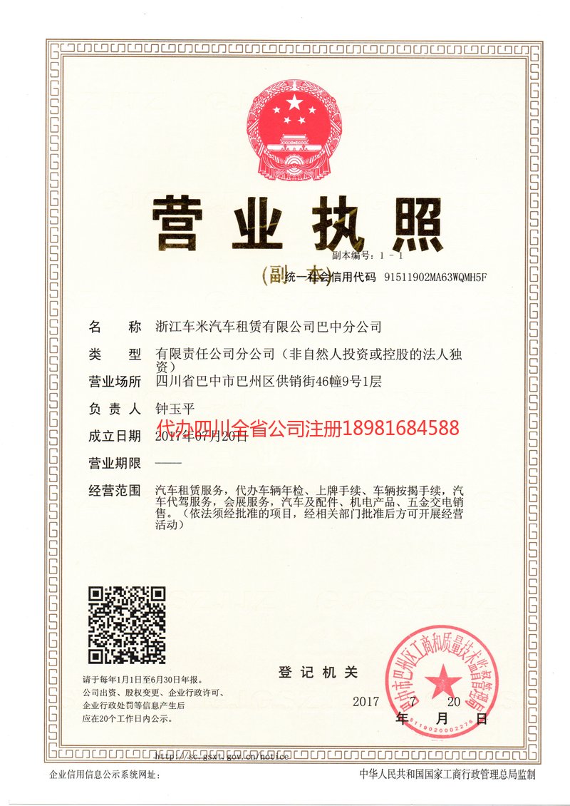 安徽安徽车米汽车租赁有限公司