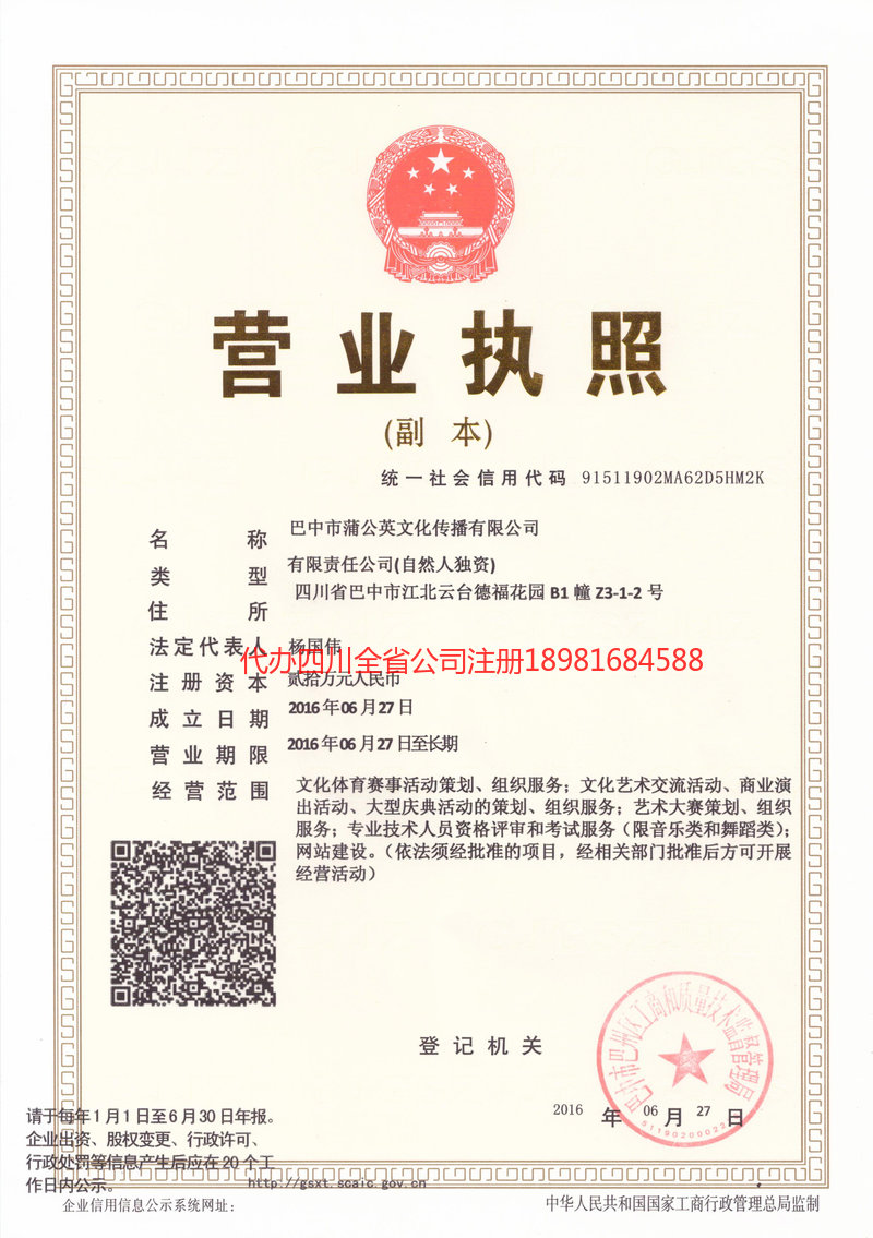 安徽安徽蒲公英文化传播有限公司