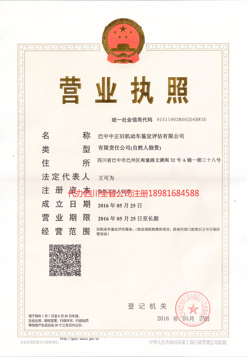 安徽安徽正旧机动车鉴定评估有限公司