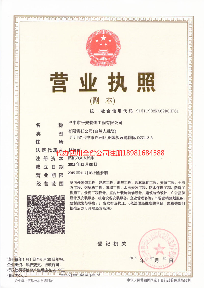 安徽安徽平安装饰工程有限公司