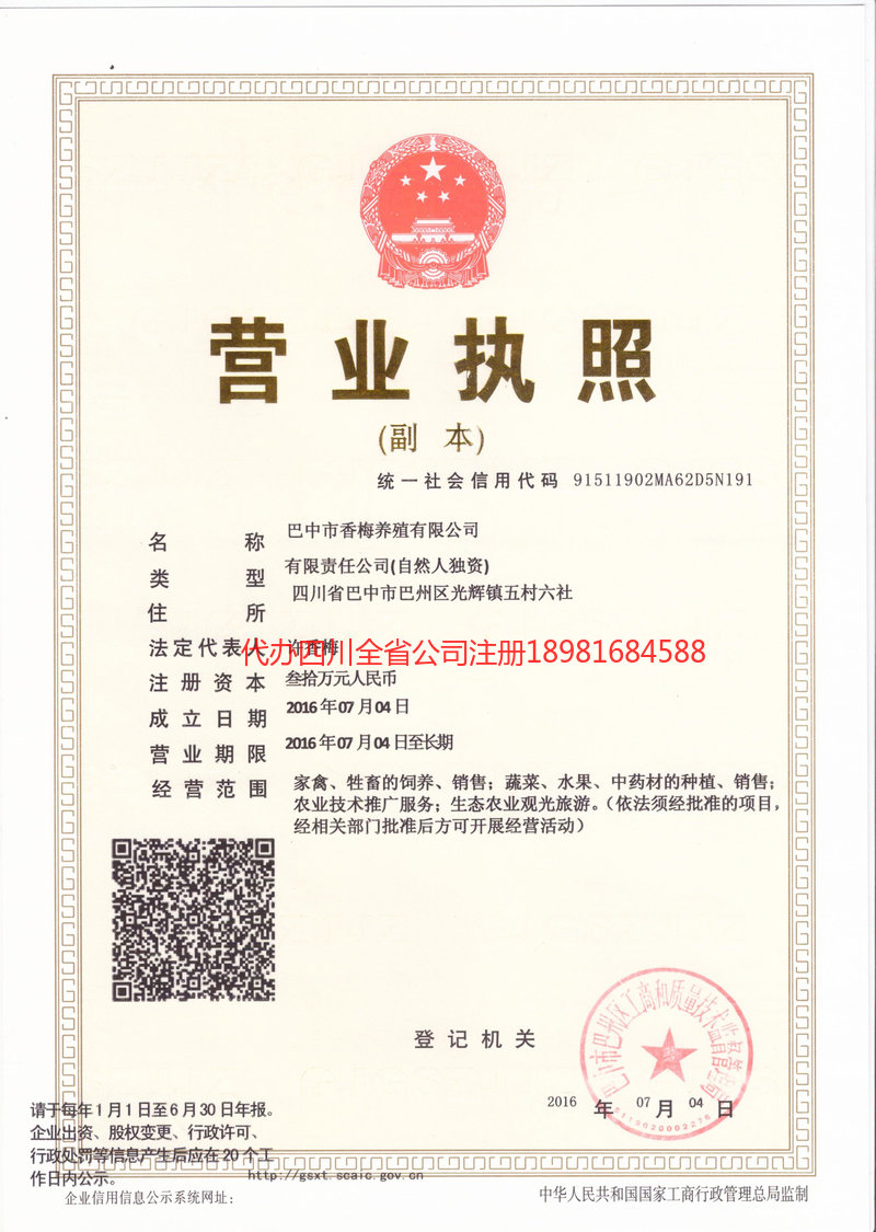 安徽安徽香梅养殖有限公司