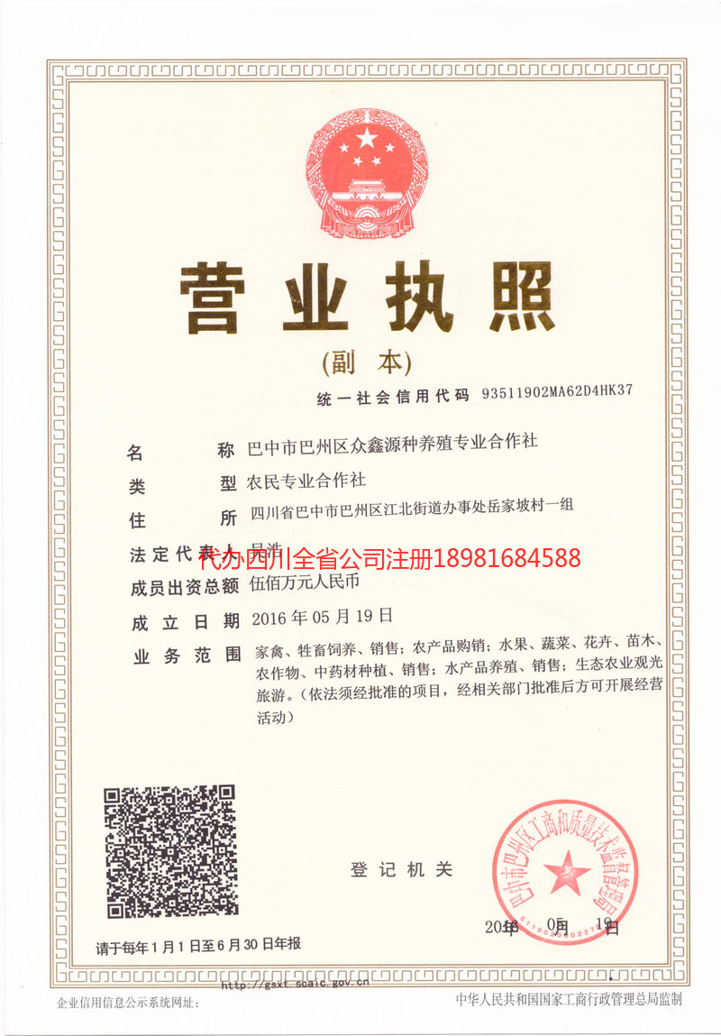 安徽安徽众鑫源种养殖专业合作社