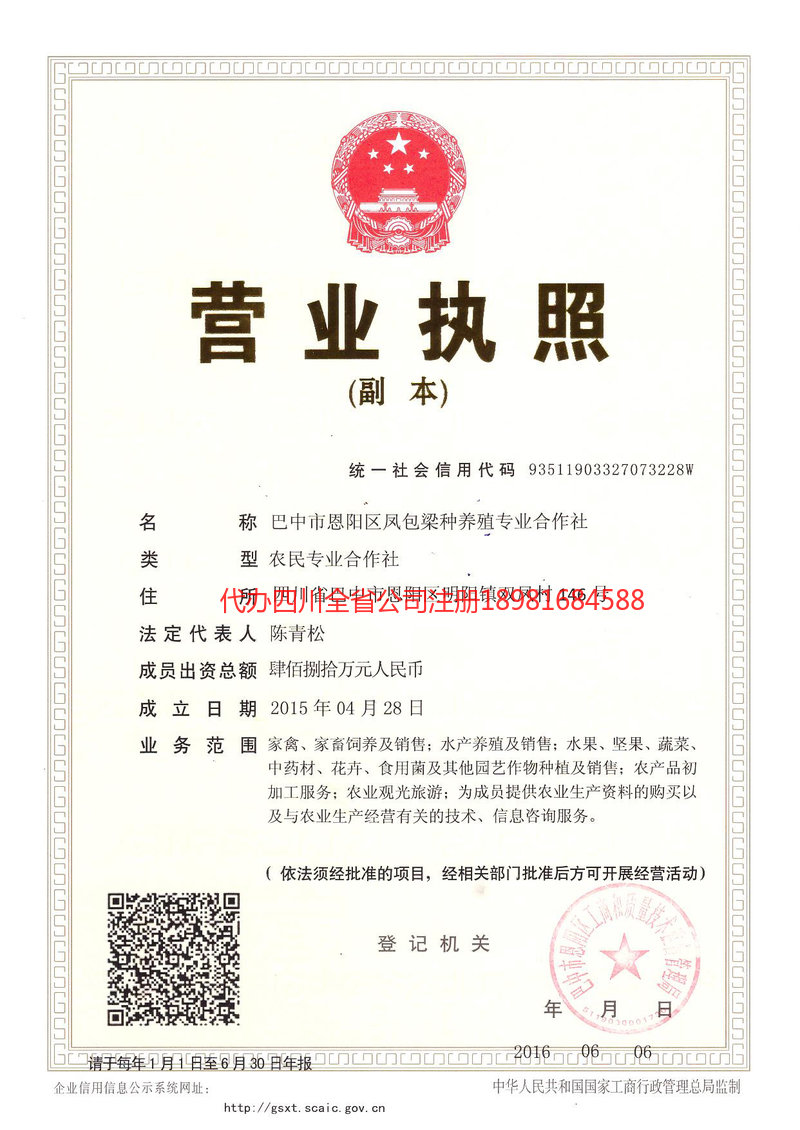 安徽安徽凤包梁种养殖专业合作社