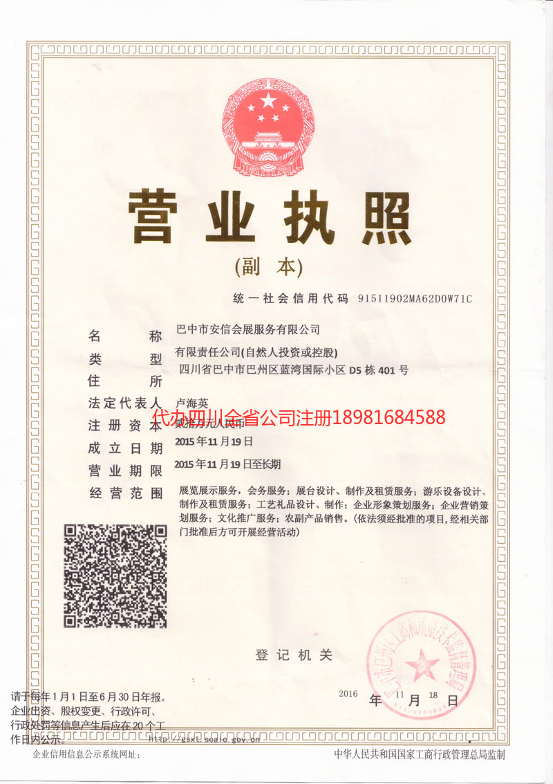 安徽安徽安信会展服务有限公司