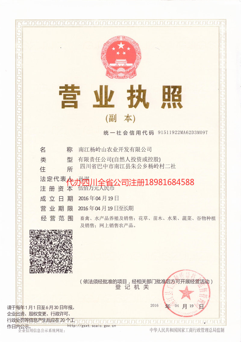 安徽安徽杨岭山农业开发有限公司